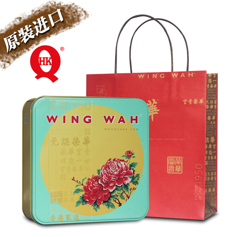 香港元朗榮華五仁月餅進口版