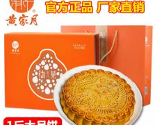 廣式黃記五仁叉燒大月餅1斤裝
