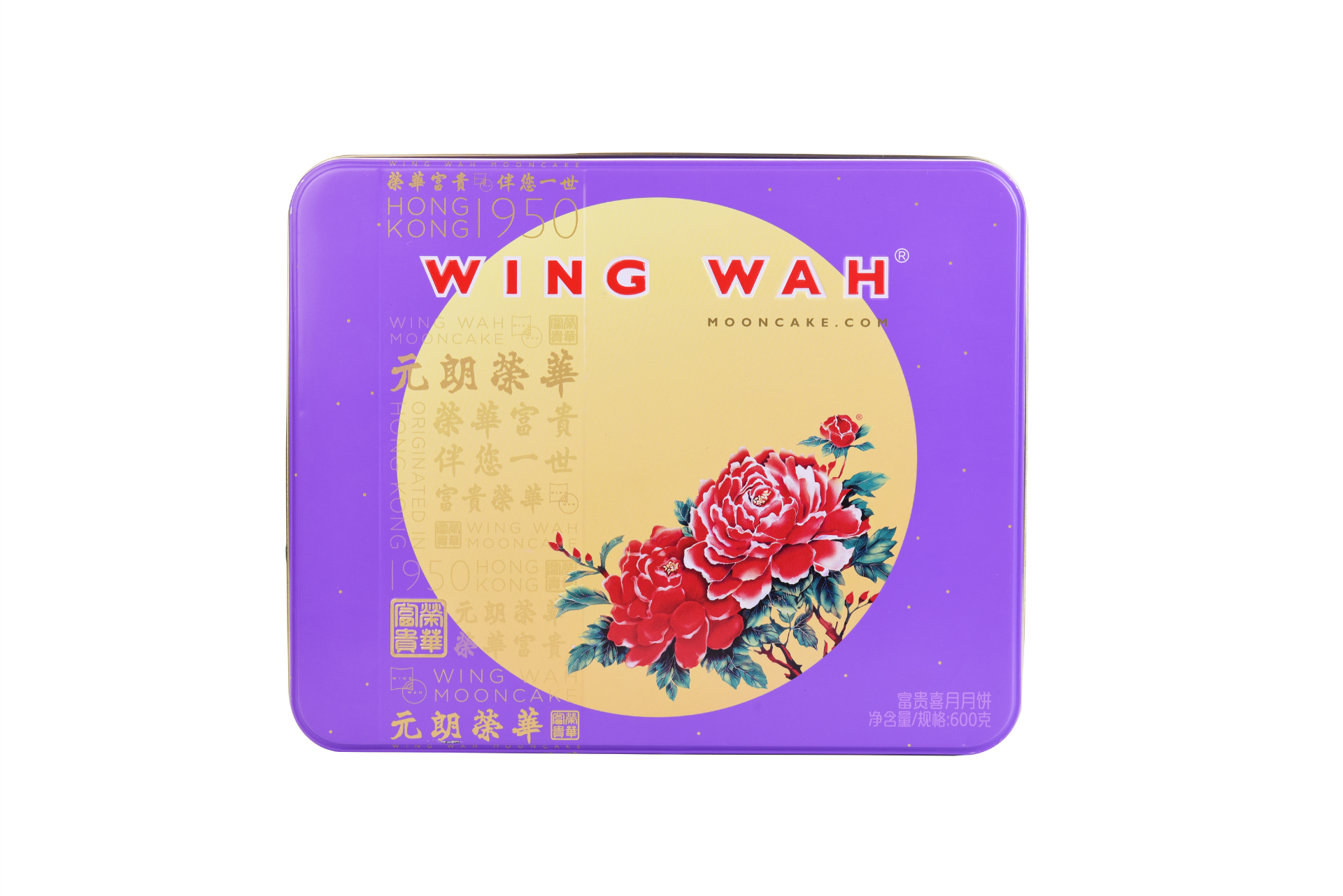 香港元朗榮華富貴喜月月餅