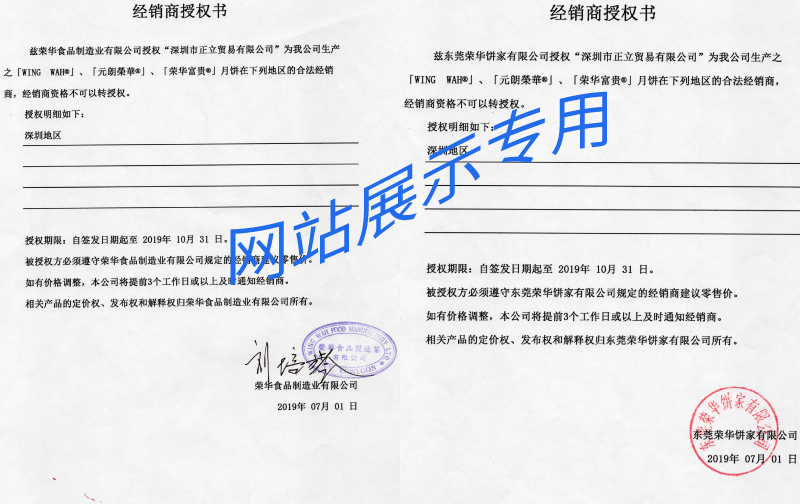 香港元朗榮華授權經銷商正立貿易