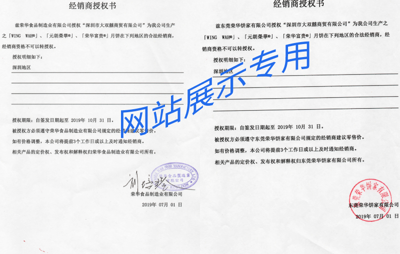 香港元朗榮華大雙囍授權經銷商