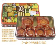 美心精選口味月餅730g